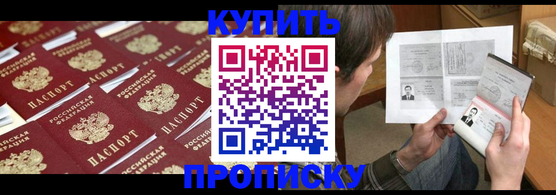 прописка для кредита в Одинцово