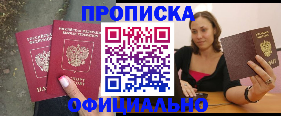 временная регистрация для всех в Одинцово