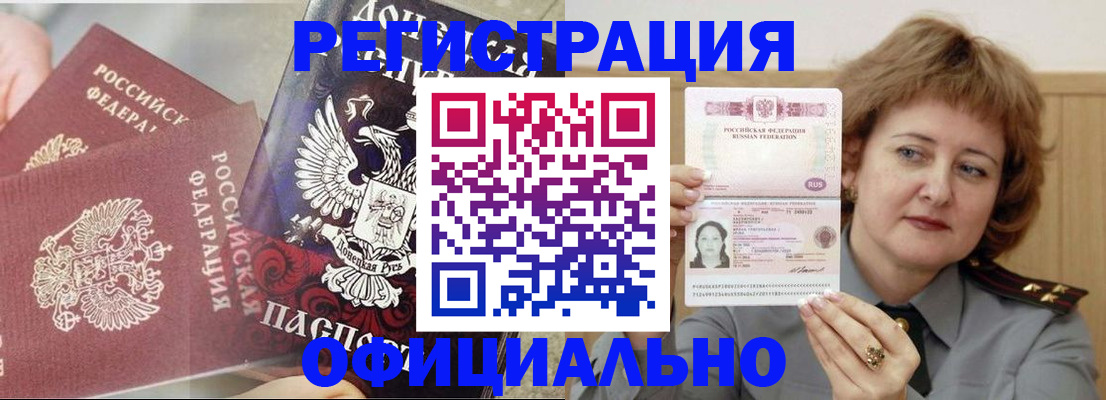 регистрация в Одинцово