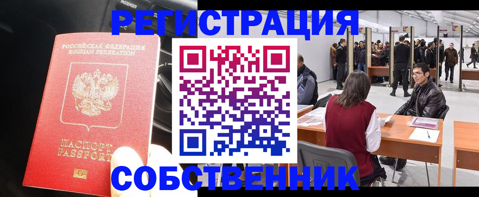 прописка для работы в Одинцово
